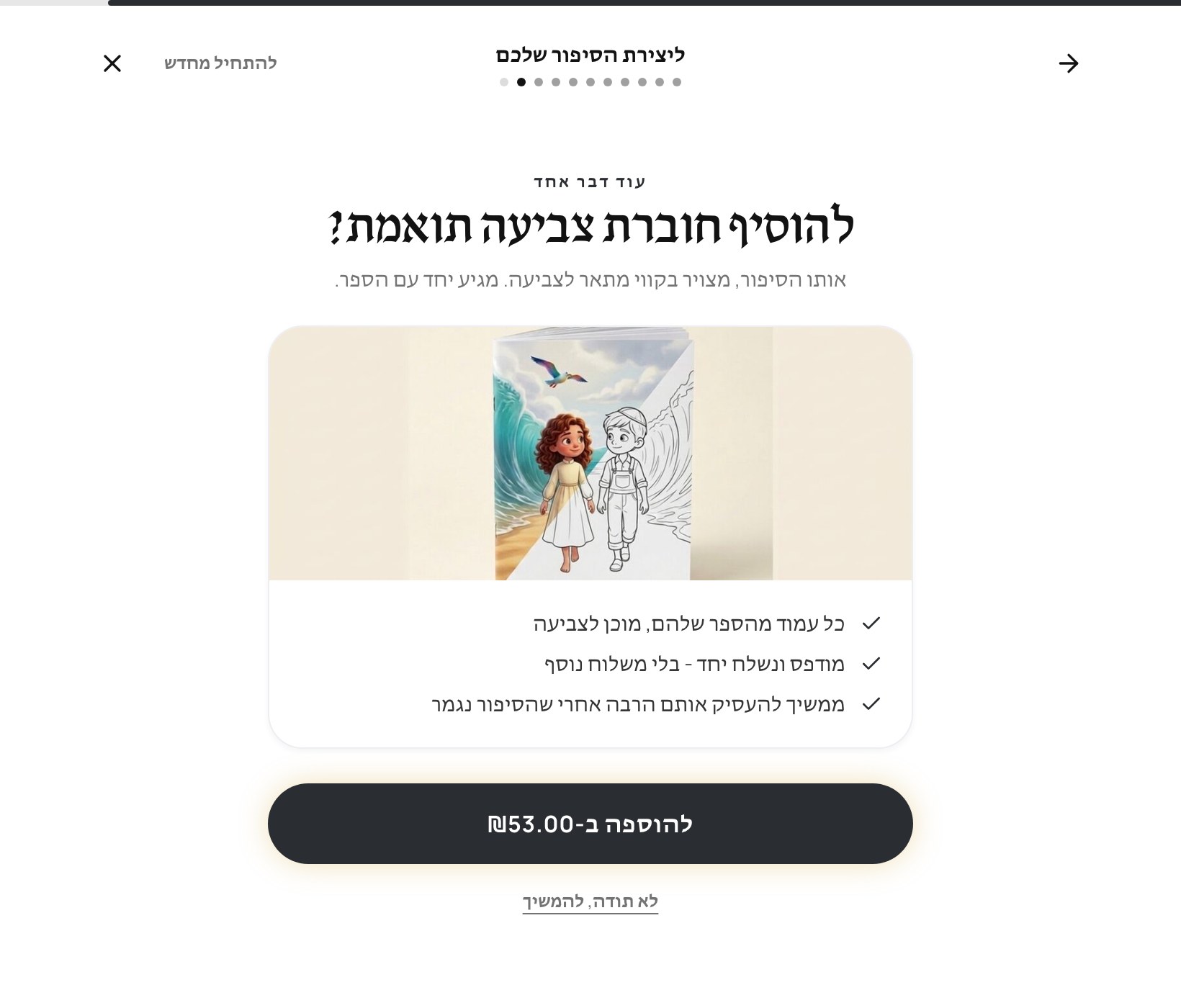 הצעת חוברת הצביעה, שמופיעה פעם אחת אחרי בחירת הפורמט