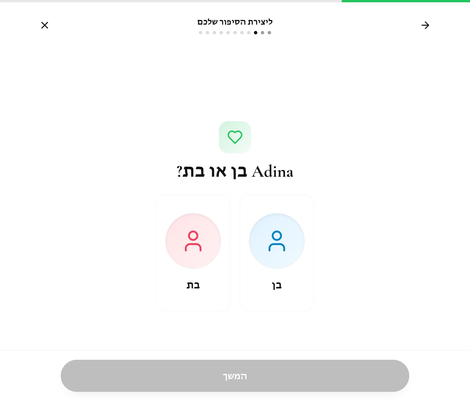 שלב 2 — בחירת בן או בת