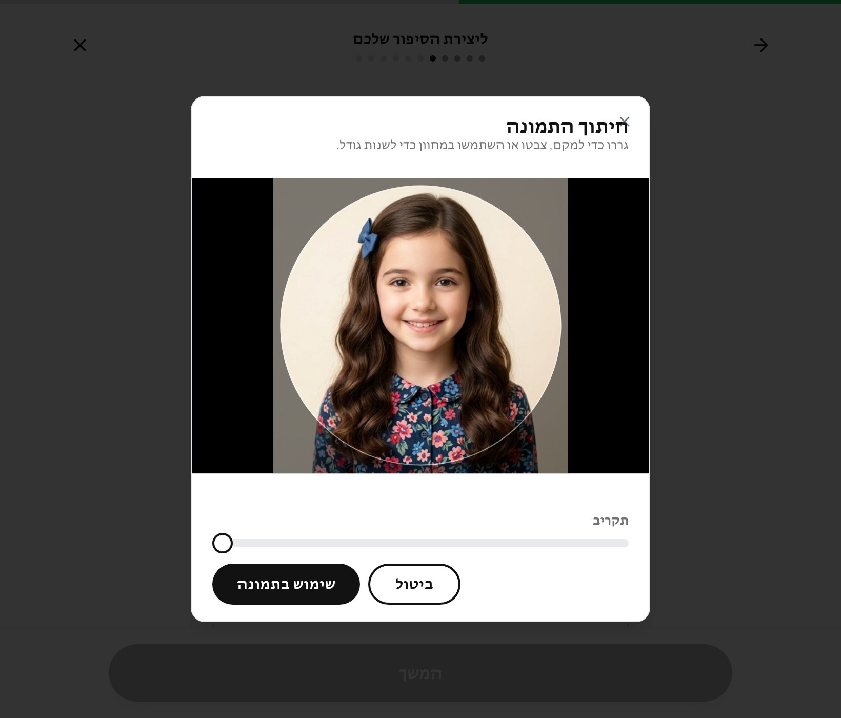 כלי החיתוך המובנה, עם פני הילדה בתוך העיגול