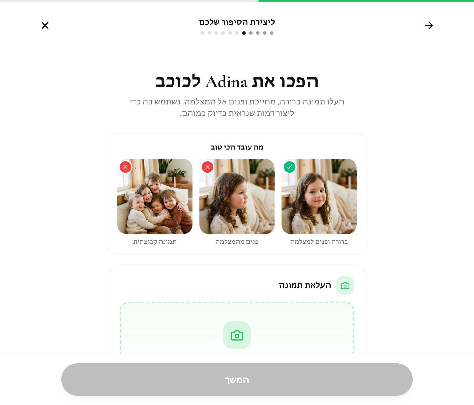 שלב 4 — העלאת תמונה עם מדריך לתמונות שעובדות הכי טוב