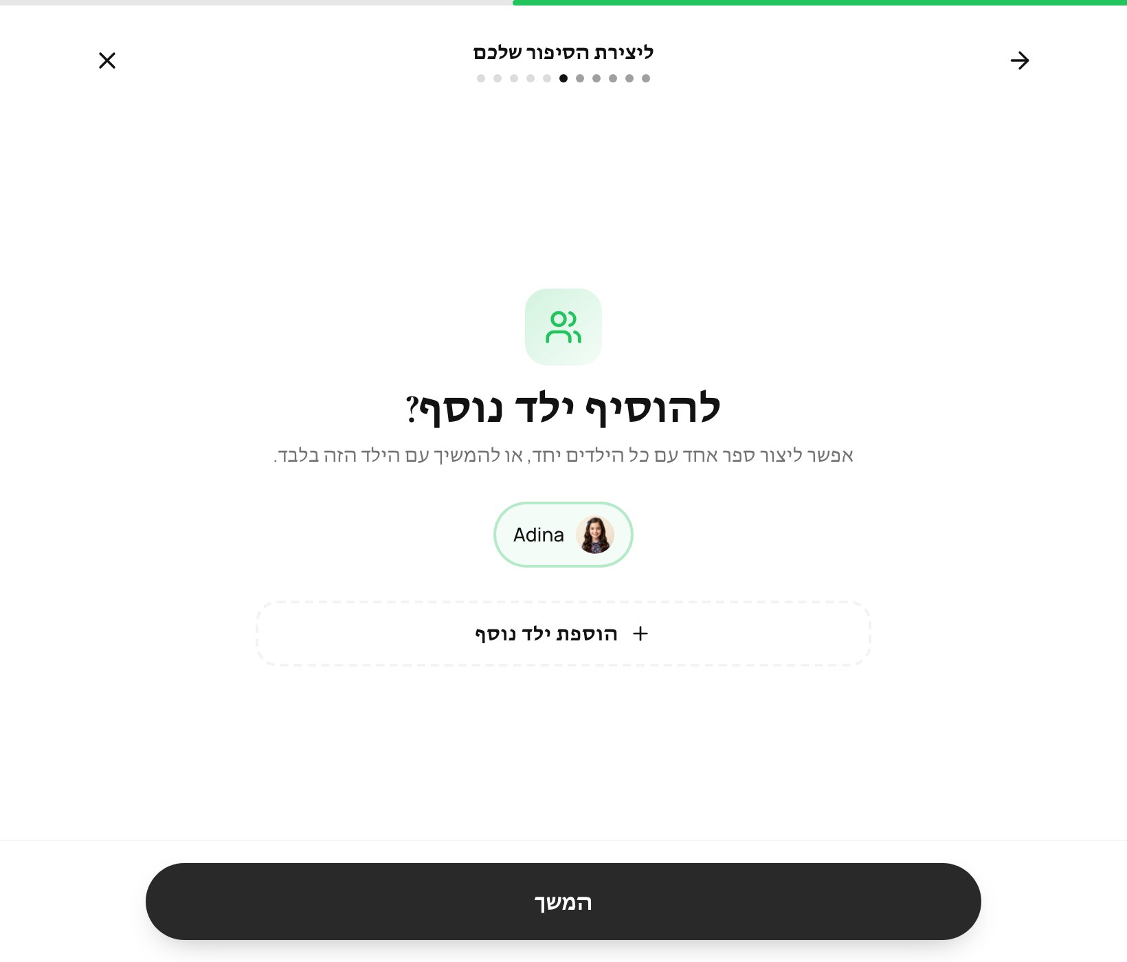 שלב הוספת ילד נוסף, עם הילדים שנוספו עד כה