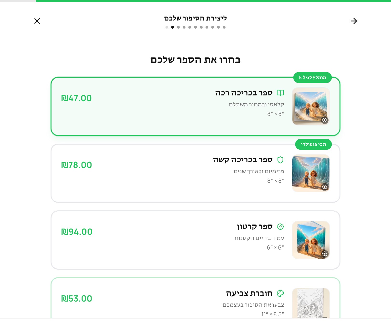 מסך בחירת הספר עם כריכה רכה, כריכה קשה, ספר קרטון וחוברת צביעה